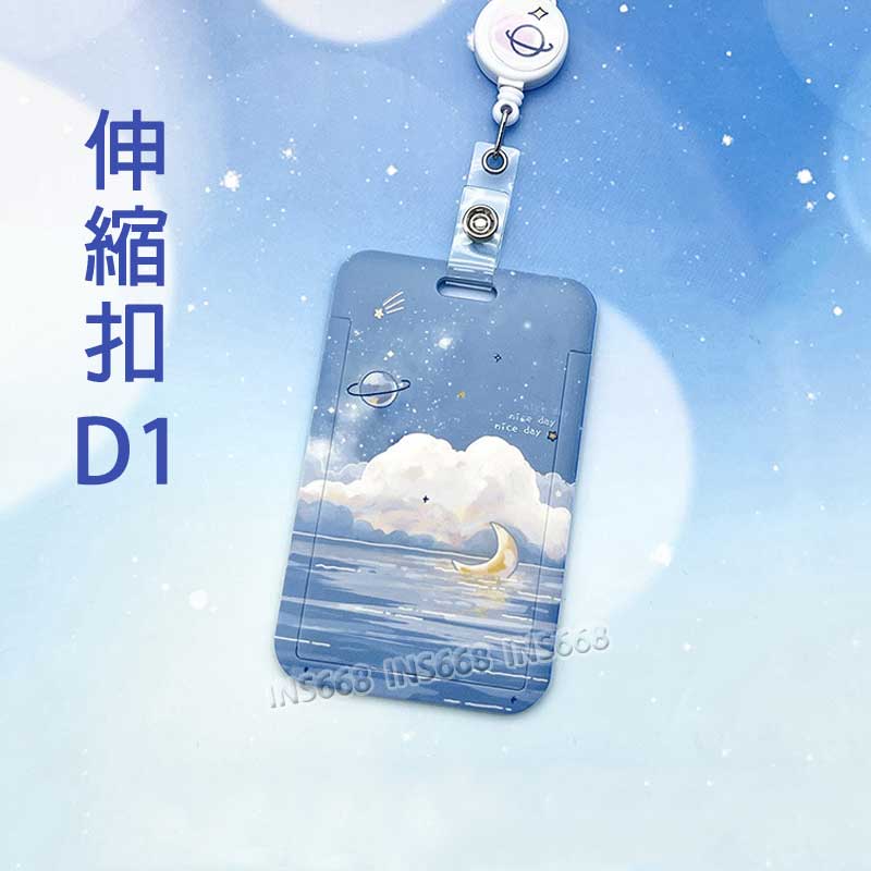 悠遊卡套 證件套 伸縮卡套 識別證套 卡片套 悠遊卡卡套 票卡夾 證件夾 門禁卡套 識別證卡套 INS668 0