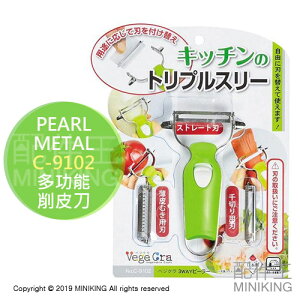 現貨 日本製 PEARL METAL C-9102 多功能 削皮刀 削皮器 三種刀片 替換刀片 削薄皮 刨絲 削絲