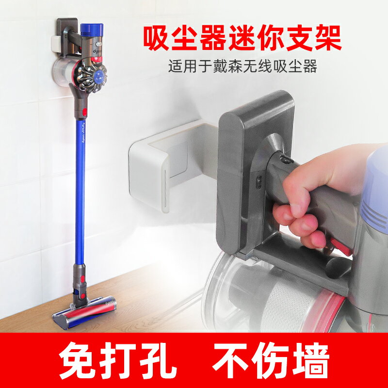 吸塵器架 吸塵器收納架 吸塵器掛架 吸塵器收納架 客廳靠架支架免打孔v7v8置物架收納神器【MJ26447】