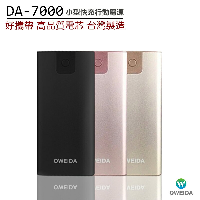 Oweida DA-7000 小型快充行動電源