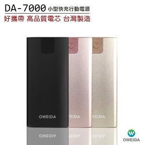 Oweida DA-7000 小型快充行動電源