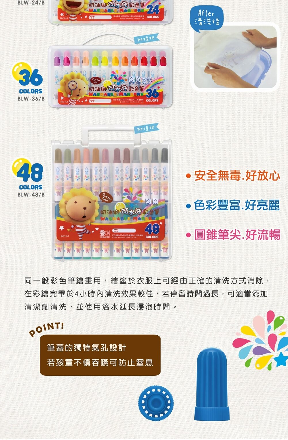 媽媽買 BLW 奶油獅可水洗彩色筆 雄獅文具 無毒安全 兒童畫筆 彩色筆 水洗彩繪 文具用品 6