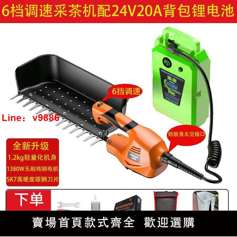 【臺灣公司 超低價】新款調速電動採茶機茶葉茶樹收割機採摘機修剪機綠籬機金銀花鋰電