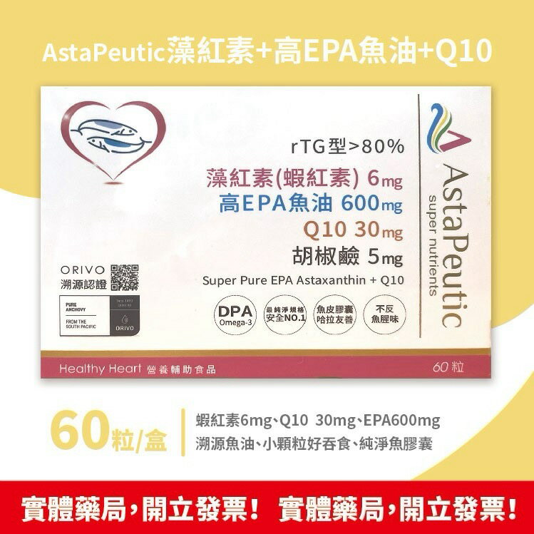 AstaPeutic 藻紅素+高EPA魚油+Q10 60粒/盒