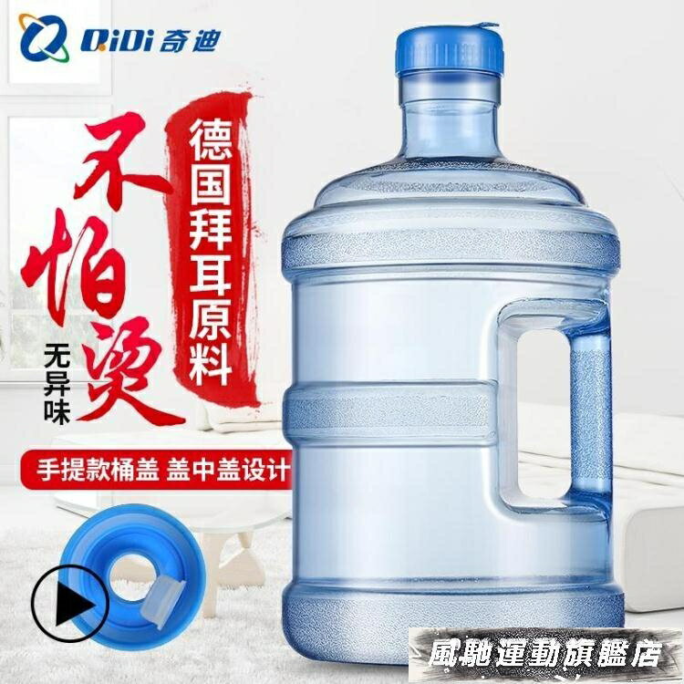 水桶 加厚飲水機桶礦泉水純凈水桶pc大桶飲水裝水桶手提家用7.5升l空桶【林之舍】