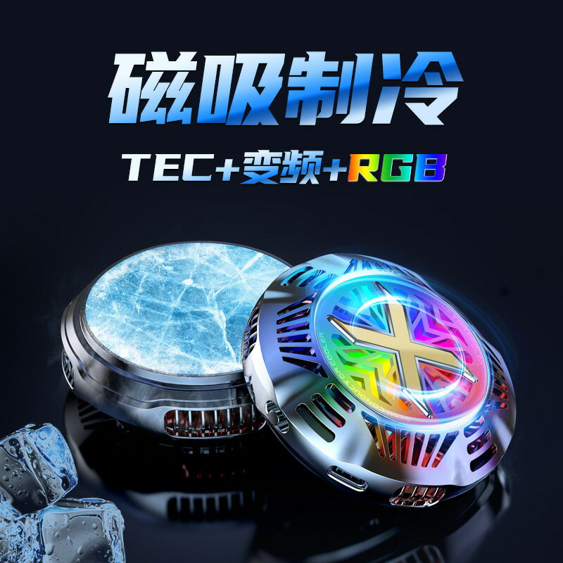 新款磁吸手機散熱器平板半導體製冷靜音可調檔帶背夾手遊降溫神器【北歐家居生活】