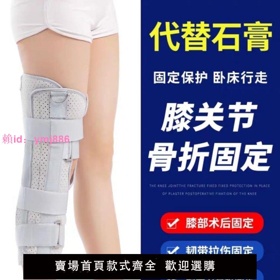 膝關節固定支具膝蓋髕骨骨折夾板腿部護具下肢支架半月板康復護膝