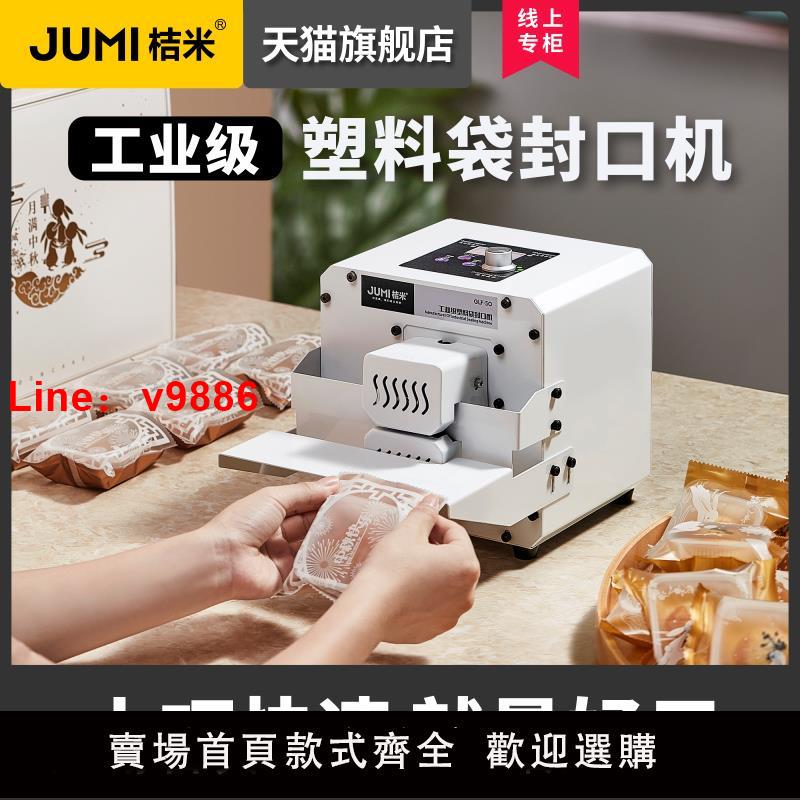 【臺灣公司 可開發票】桔米塑料袋封口機商用自動封袋機打包牛軋糖茶葉蛋黃酥月餅鋁箔袋