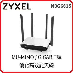 【2019.1 家用】 ZyXEL NBG6615 AC1200 雙頻大功率無線Gigabit路由器