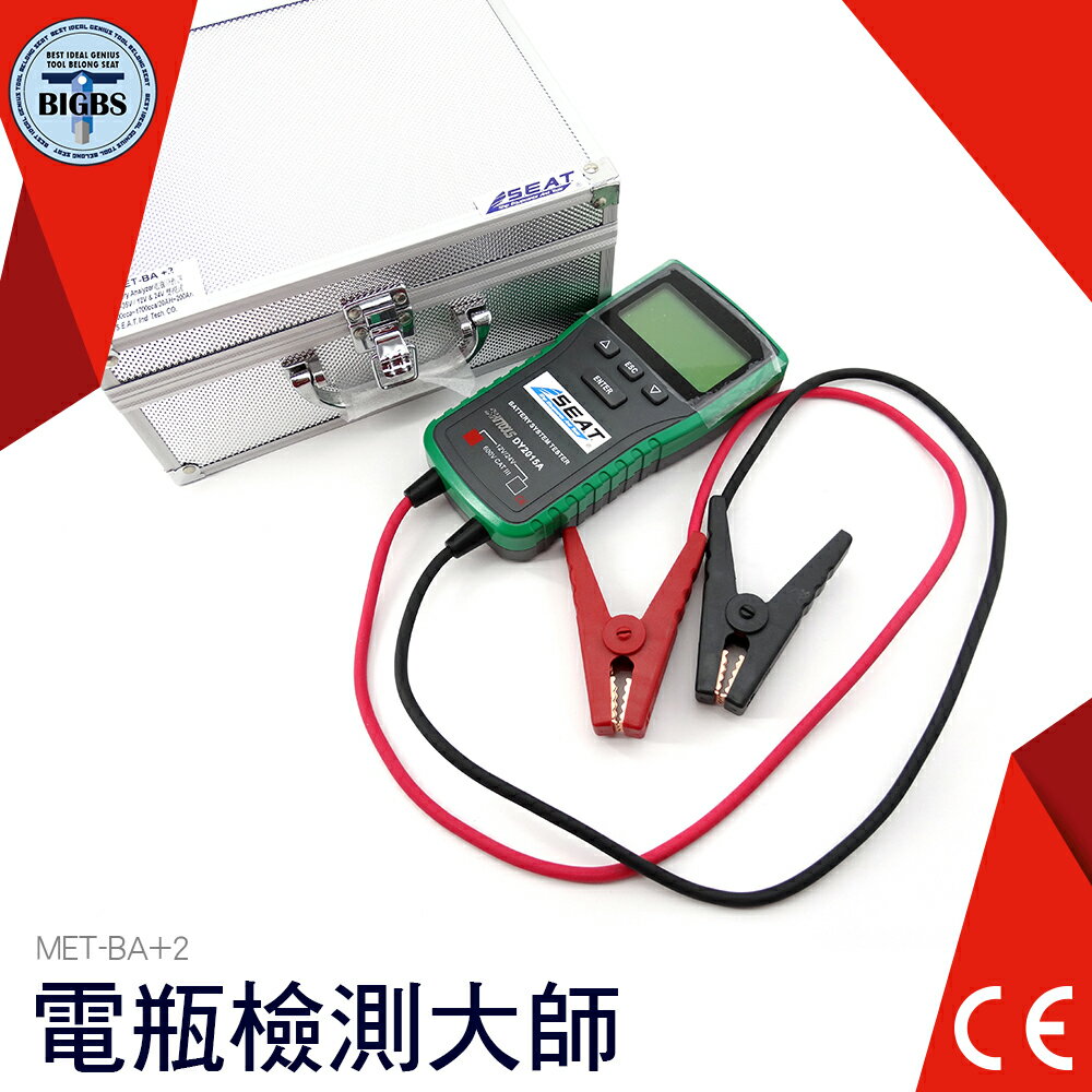 利器五金 電瓶測試 汽車電瓶檢測器 電瓶檢測12V24V 電瓶檢測大師 保養廠的專業好幫手