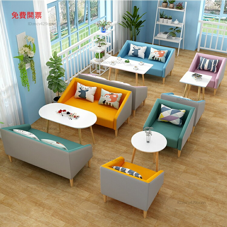 免運甜品奶茶店咖啡廳辦公室洽談接待桌椅組合現代簡約休閑單雙人沙發X2
