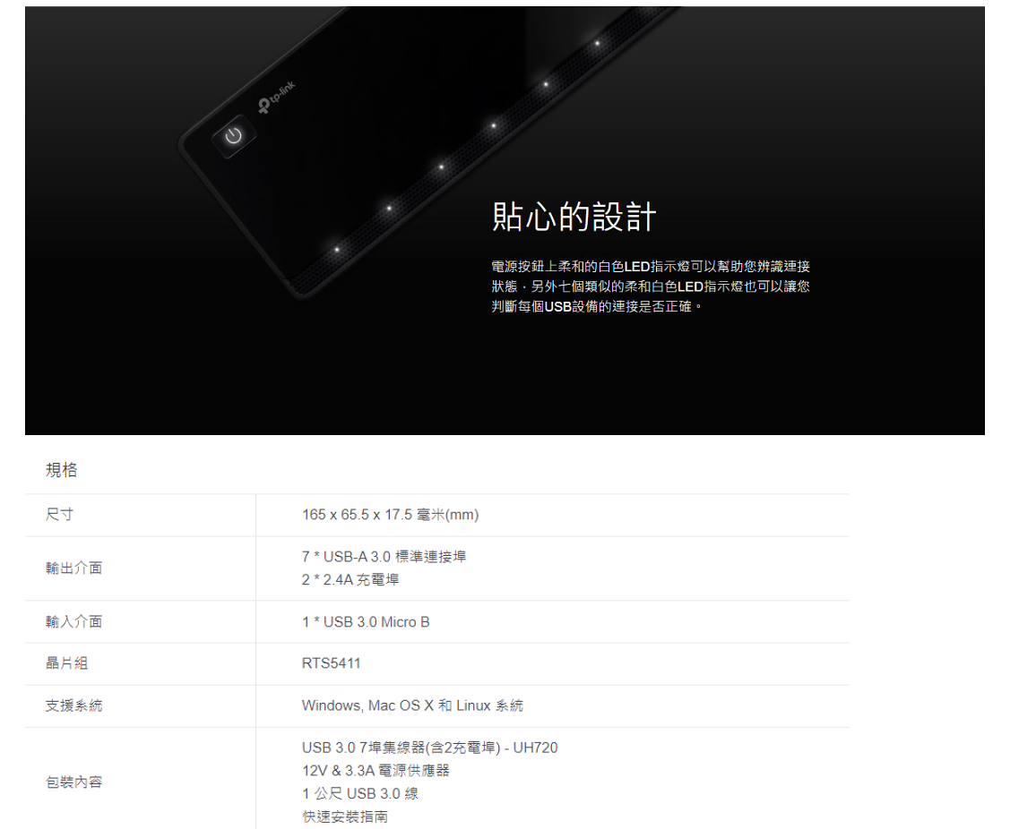 TP-Link UH720 USB 3.0 7埠集線器 (含2充電埠) | 富田資訊 | 樂天市場Rakuten