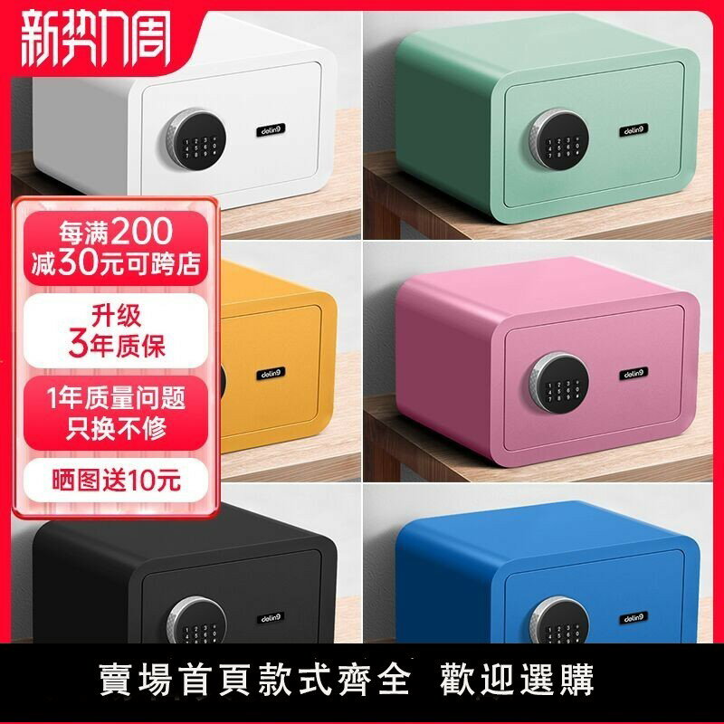【可開發票】德凌保險櫃家用小型保險箱電子密碼迷你床頭全鋼入墻衣帽間保險櫃保管箱隱形入墻安裝固定20/25