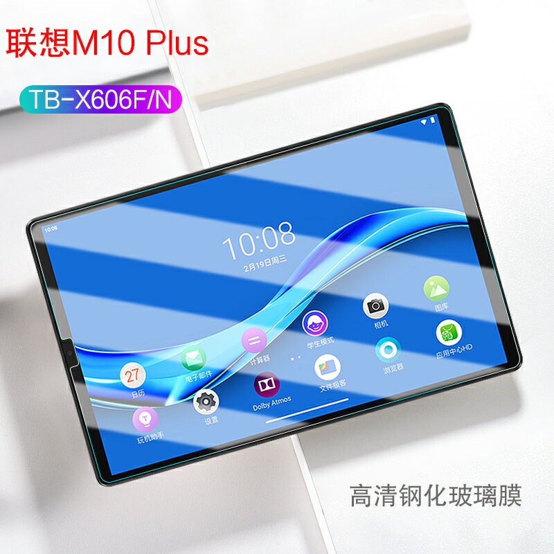聯想M10 Plus鋼化膜10.3英寸保護膜TB-X606F/N平板電腦屏幕貼膜