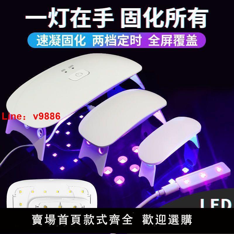 【臺灣公司保固】uv膠水固化led紫外線燈曲屏手機貼膜專用美甲烤燈光療機小型速幹
