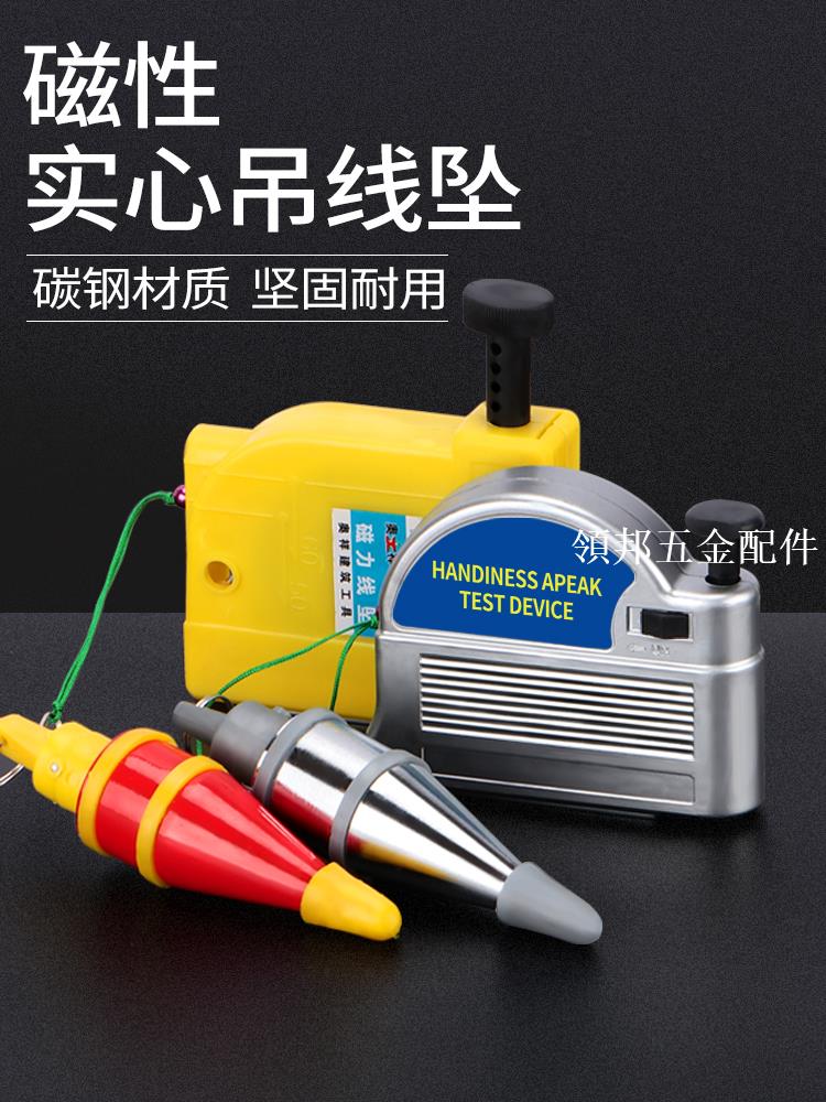 磁性線墜吊線錘線垂磁力線墜吊錘垂直線錘自動高精度掉線陀線錐[領邦五金配件]