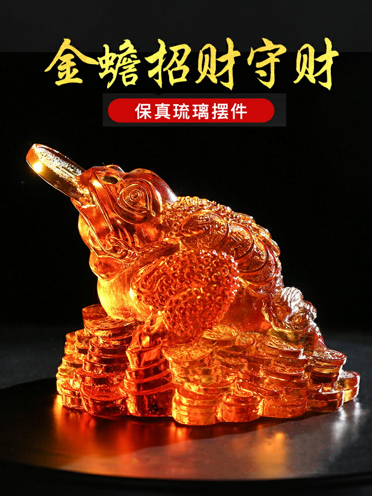 琉璃三足金蟾招財擺件家居飾品客廳辦公室玄關酒櫃開業蟾蜍送禮品