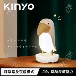 【最高22%回饋 5000點】KINYO 大嘴鳥呼吸燈 LED6543