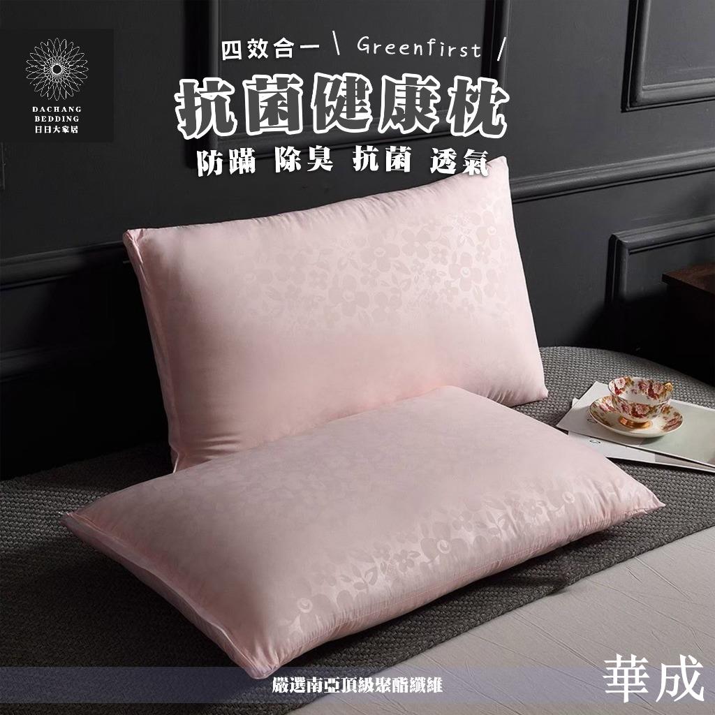 防蟎抗菌健康枕 臺灣製枕頭 蒙娜麗莎枕 壓花枕 天然 防蟎 除臭 排濕 抗菌 防汙 枕頭 枕心 內枕 枕芯【日日大家居】