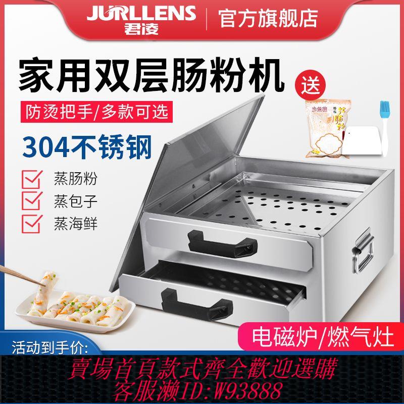 家用腸粉機 君凌家用腸粉機蒸爐蒸盤迷你版小型拉腸粉撐抽屜式不銹鋼涼皮機