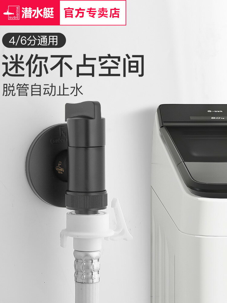 潛水艇全自動洗衣機專用水龍頭接頭家用全銅4分6分通用自動止水閥 全館免運