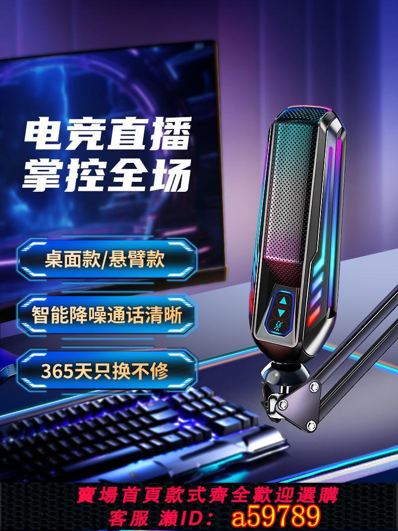 【臺灣公司 可打統編】直播麥克風電腦臺式降噪話筒遊戲usb筆記本語音主播音效卡電容桌面