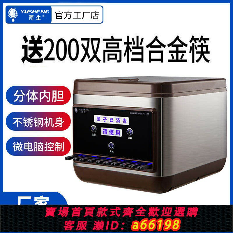 【臺灣公司 可開發票】雨生新品全自動筷子消毒機商用餐廳專用非烘乾電腦版智慧筷子機盒