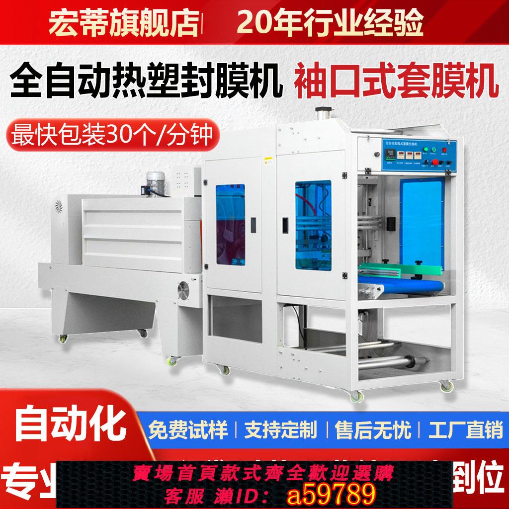 【臺灣公司 可打統編】宏蒂全自動熱收縮膜包裝機熱縮膜塑封機熱塑封膜機飲料泡沫封口機紙箱外包裝封切機熱收縮機袖口式套膜機