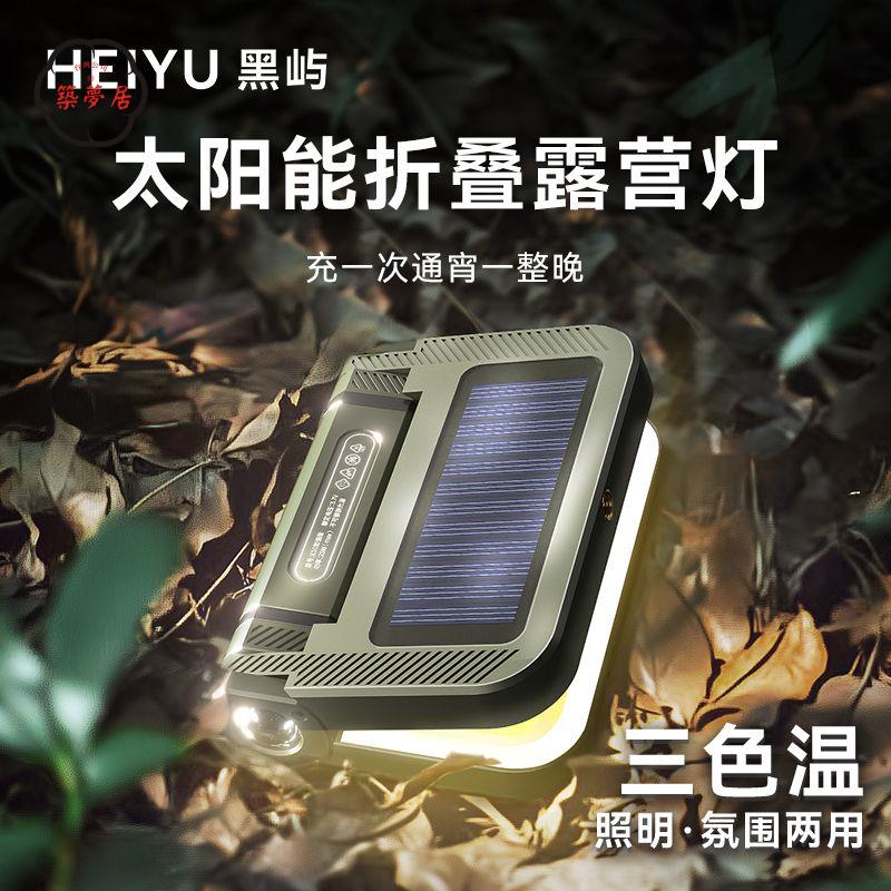 工廠直銷 免運 太陽能燈 戶外燈 露營燈 戶外強光太陽能露營燈 多功能帳篷家用野外夜市充電續航擺攤照明燈特惠/開立發票 全館八折 z224