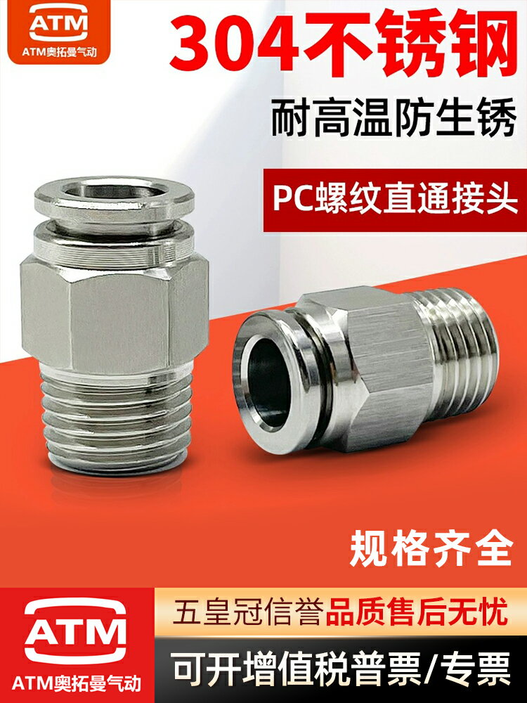 【現貨】304不銹鋼PC4/6/8/10/12-M5-01-02-03-04耐高溫軟管氣管快速接頭【博野五金】
