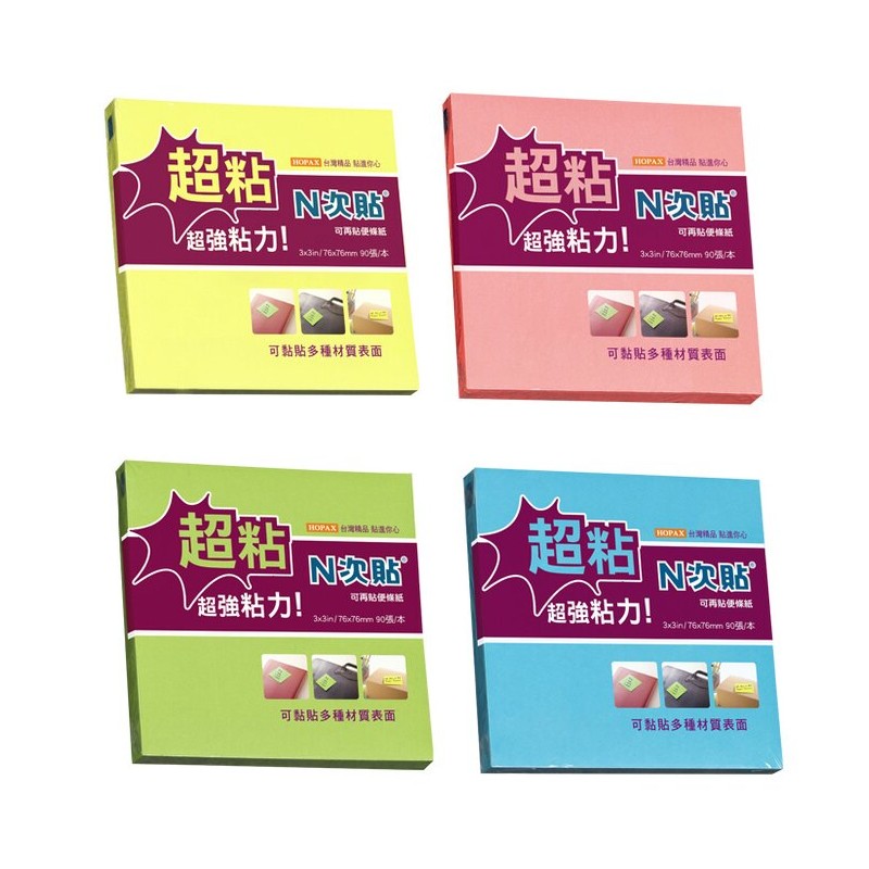 N次貼 超黏便條紙 3"x3"(76x76mm) 螢光黃/粉/綠/藍 90張 / 本 62745 62746 62747 62748