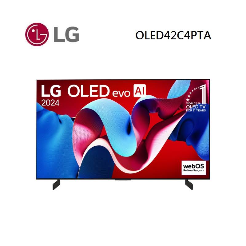 LG 樂金 OLED42C4PTA 42型 OLED 4K AI 語音物聯網電視 C4 極緻系列 買就送原廠壁掛架