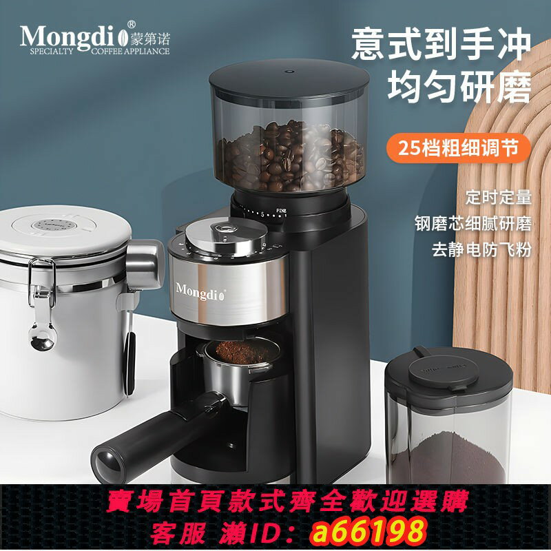 【臺灣公司 可開發票】【27.4萬人收藏該品牌】Mongdio電動磨豆機咖啡豆研磨機咖啡磨豆機家用小型咖啡機磨粉器