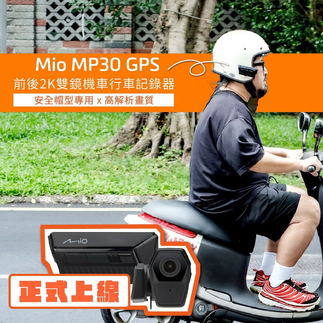 【APP下單13%】六姐的店※【Mio】 MP30 GPS -前後2K雙鏡頭戴式機車行車記錄器