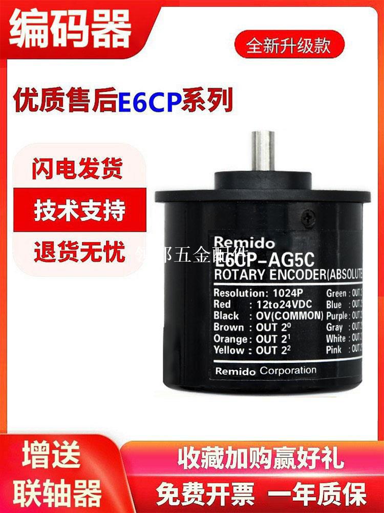 歐姆龍型單圈絕對值編碼器E6CP-AG5C/AG5B E6C3 360P 1024P質保[領邦五金配件]