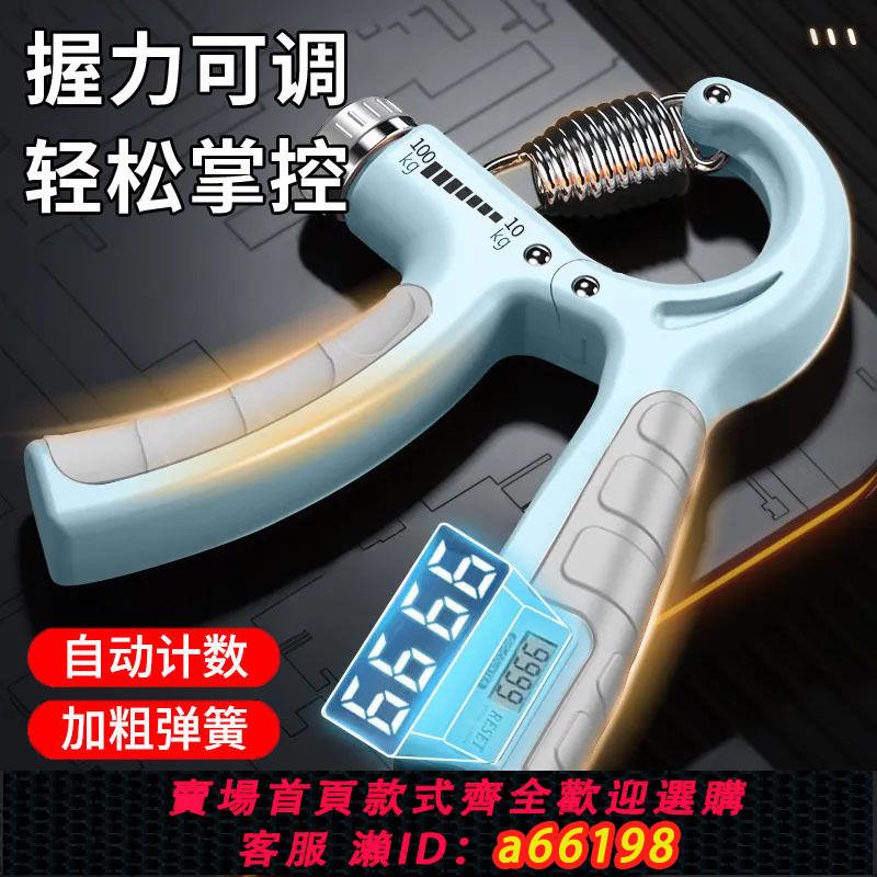 【臺灣公司 可開發票】可調節10-100公斤電子握力器男專業練手臂力健身器材手指康復訓練