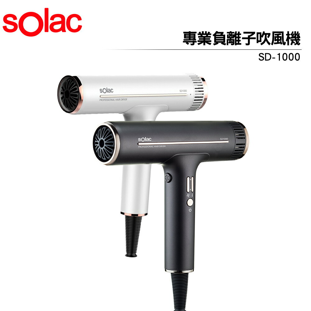 Solac 專業負離子吹風機 SD-1000 白色 / 灰色