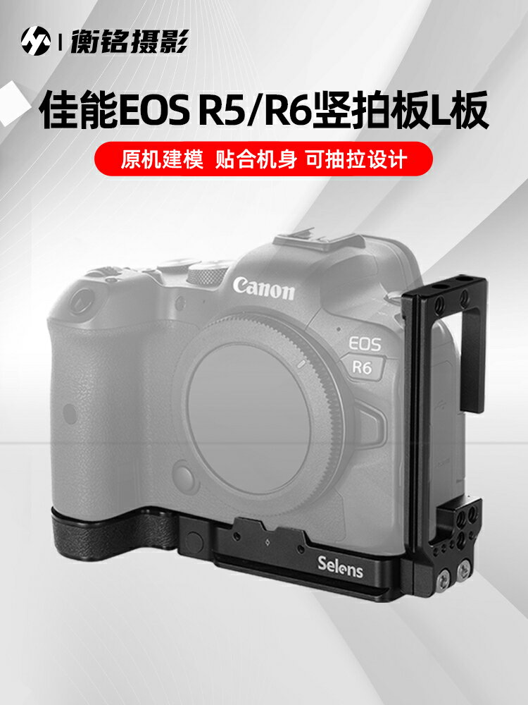 佳能EOS R6快裝板L型板監視器雲臺兔籠R5單反微單相機通用配件穩定器防刮豎拍板手柄底座套件金屬邊框