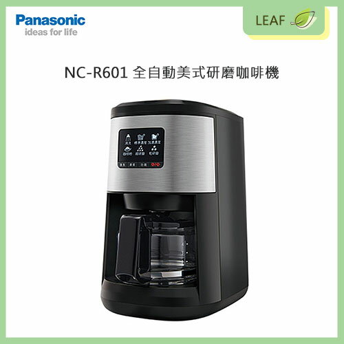 【公司貨】Panasonic 國際牌 NC-R601 全自動美式研磨咖啡機 一鍵清洗 濃淡自行調整 3分鐘喝咖啡 咖啡豆/粉皆適用