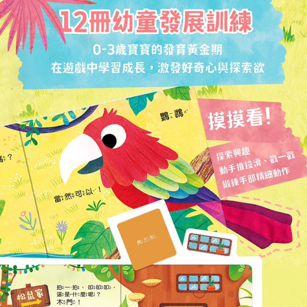 媽媽買 萌小蛙成長探險書 華碩文化 幼兒互動書 嬰幼兒遊戲書 厚紙板書 親子共讀 2