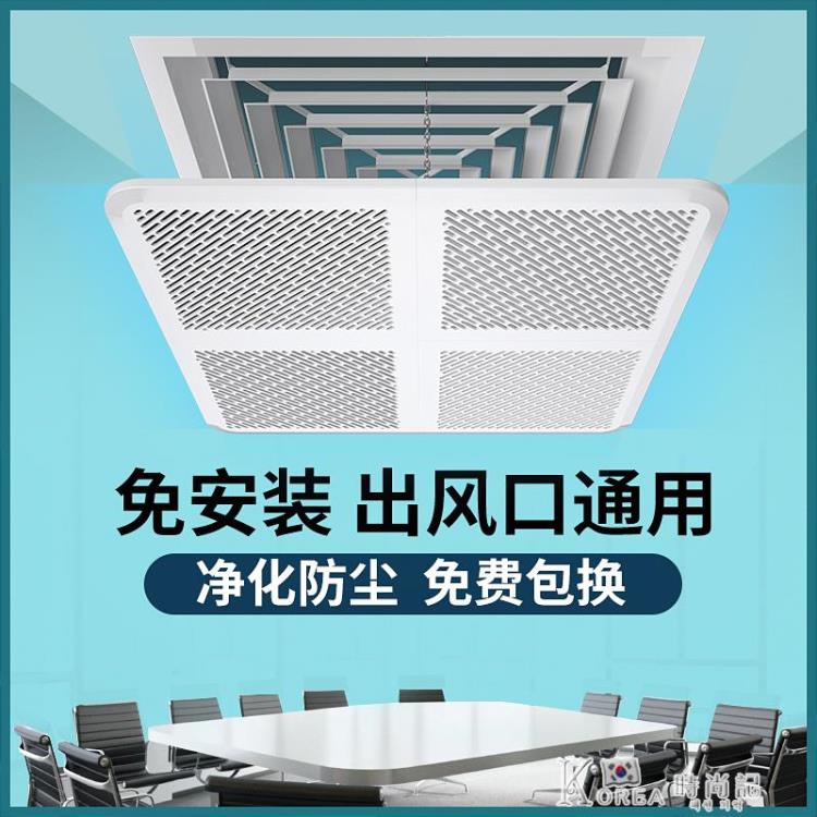 中央空調擋風板遮風板風管機冷氣出風口擋板防直吹頂出風通用導風【摩可美家】