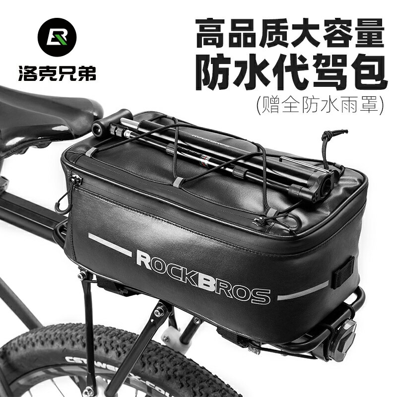 洛克兄弟代駕包後座包電動車掛物收納儲物箱腳踏車後貨架馱包防水