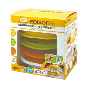 日本 EDISON KJC 副食品調理器組合 (6件組)