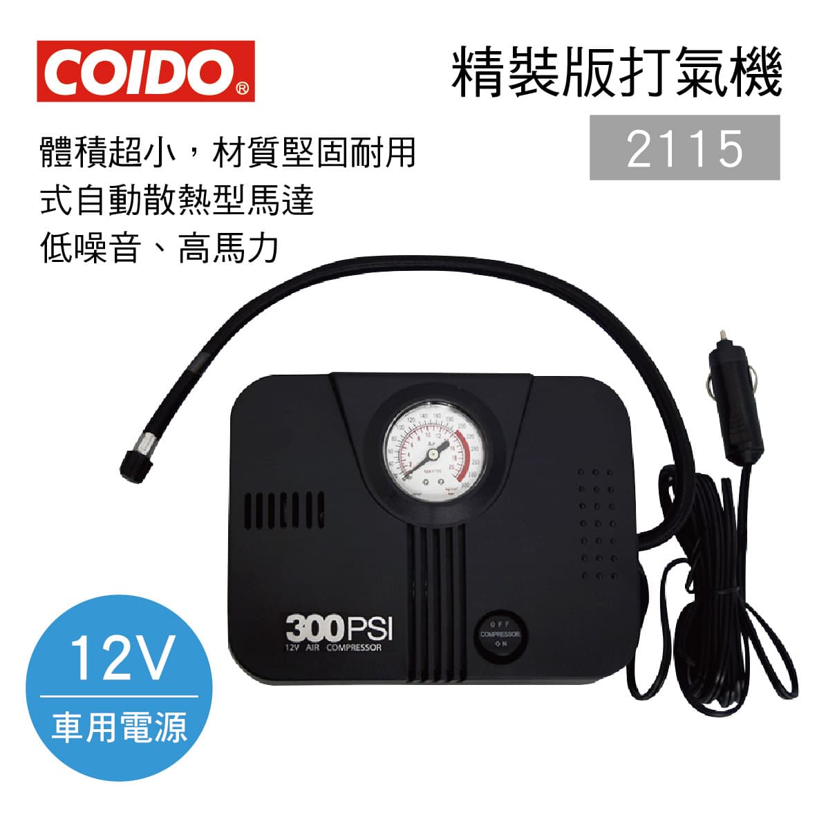 真便宜 COIDO風王 2115 精裝版打氣機