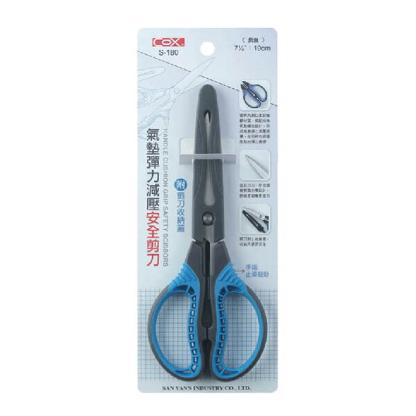 COX 三燕 氣墊 彈力 減壓 安全 剪刀 12支/盒 S-180【APP滿額下單10%點數(單一帳號最高1000點)】9/30止