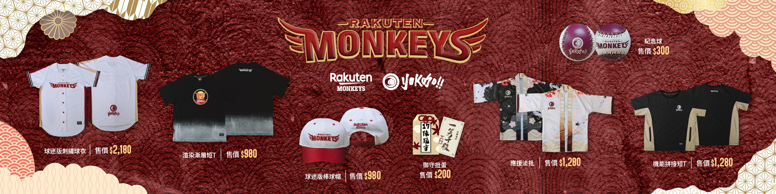 RakutenMonkeys