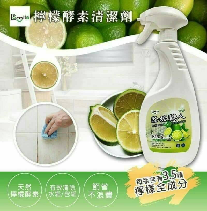 台灣製造 愛微酵-萬用檸檬清潔劑550ml