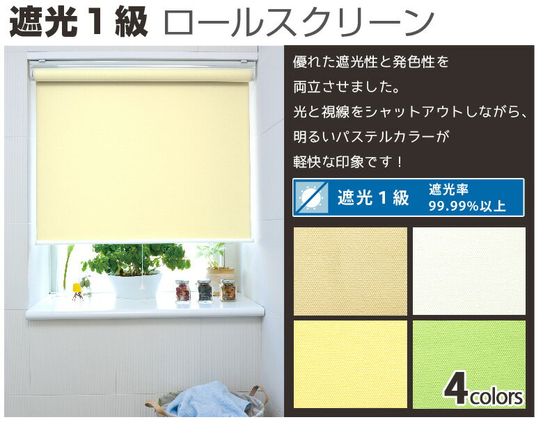 日本代購 立川機工 日本製 DIY 定製 訂製 遮光 窗簾 捲簾 隔簾 臥室 辦公室 1級遮光 遮光率99.99%