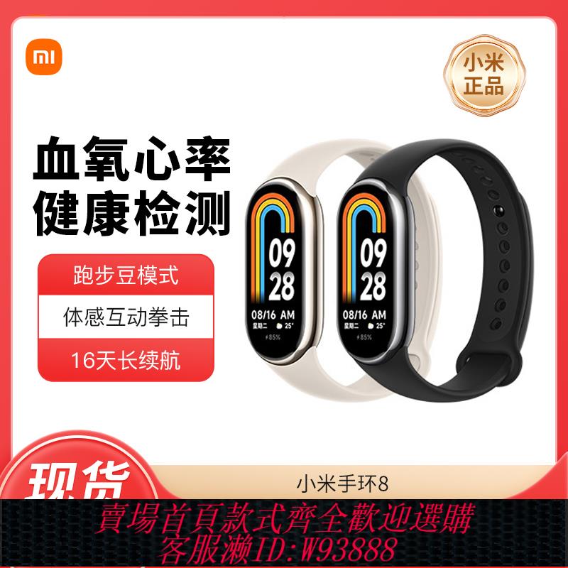 {臺灣公司貨 可打統編}小米手環8智慧運動健康防水手錶血氧睡眠心率監測男女款微信支付寶支付長續航全面屏官方原裝旗艦手環9NFC