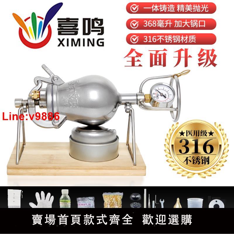 【臺灣公司 超低價】喜鳴368ML 全新升級316不銹鋼 家用小型微型爆米花機糧食放大器